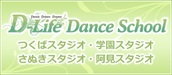 D-Lifeダンススクール