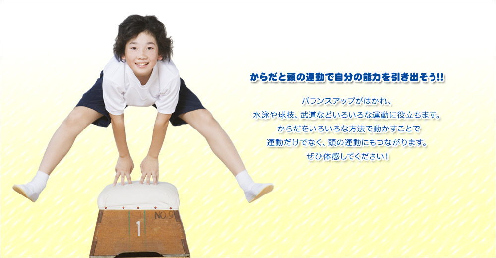 img-taiso.jpg